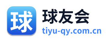 球友会